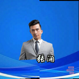 张澜